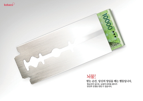 뇌물 근절을 위한 광고